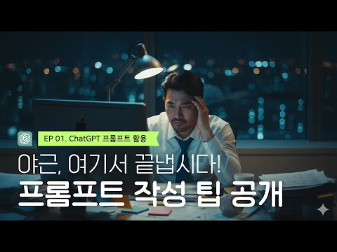 ChatGPT 제대로 쓰기만 해도 업무 속도 300% 향상