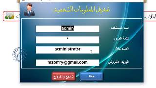 05 برنامج المحاسبة للمدارس الخاصة  المستخدمين و الصلاحيات screenshot 4
