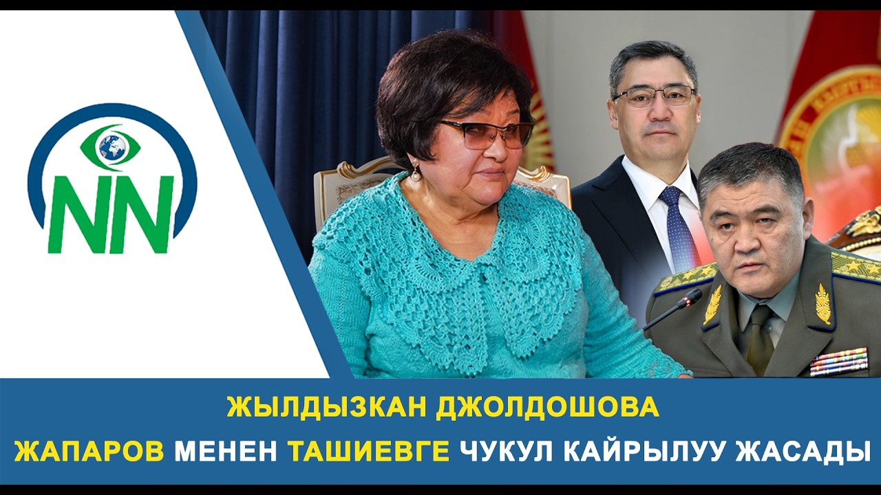 Жылдызкан Джолдошова Жапаров менен Ташиевге чукул кайрылуу жасады