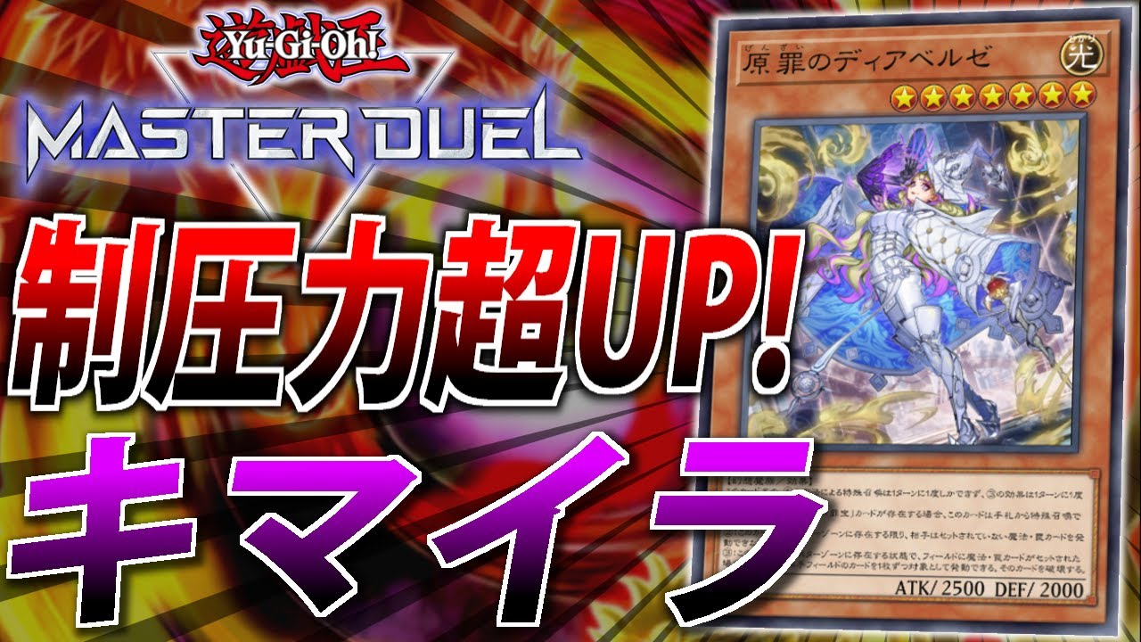 遊戯王 キマイラ デッキ 誘発入り 烙印搭載で誘発貫通力UP！】烙印キマイラを解説【遊戯王