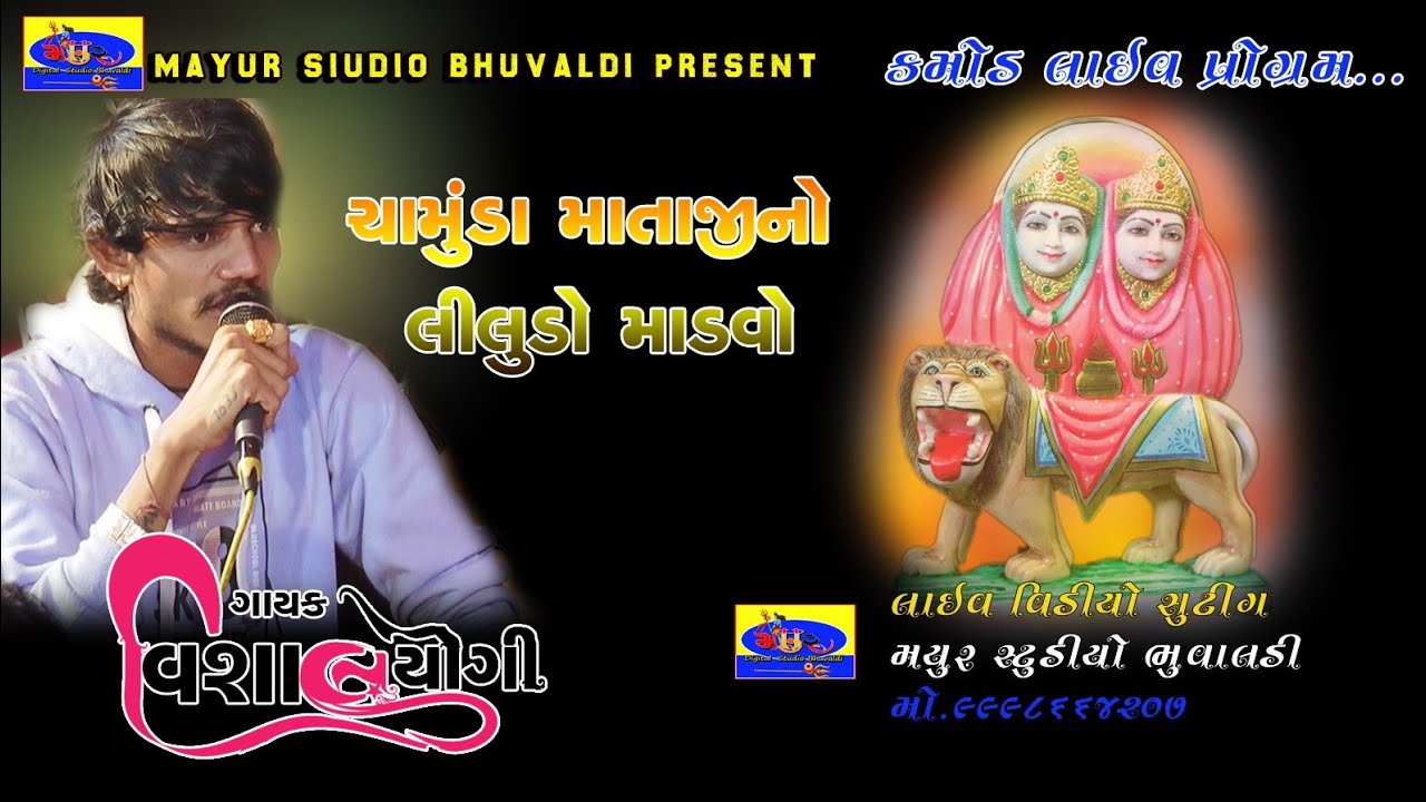 Vishal Yogi Chamund Mano Madvo