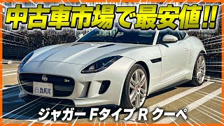 Jaguar F-Type R Coupe] The top-of-the-line model is now available