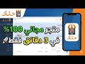 كيف تعمل متجر إلكتروني مجاني في 3 دقائق فقط منصة محلك 2026