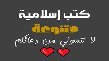 الكتب المسموعة كتاب حصن المسلم من أذكار الكتاب والسنة سعيد بن علي بن وهف القحطاني مسموع صوتي صوت