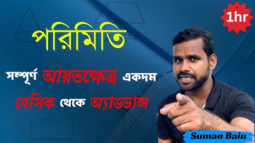 Mensuration পারলে এবার ভুল করে দেখাও | Mensuration | SSC GD | RAILWAY | WBP | MATH | Suman Bain Sir