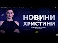 Аваков атакує / Ляшко лютує /Трухін жирує / Тищенко тупить / НОВИНИ ВІД ХРИСТИНИ