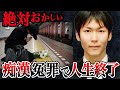 取り調べ音声データ公開【新宿署痴漢冤罪事件】衝撃の真実【ゆっくり解説】