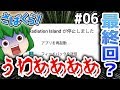 [ゆっくり実況]妙にリアルだけどスマホでできるサバイバルゲー#06