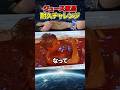ジュース風呂!耐久チャレンジ!!