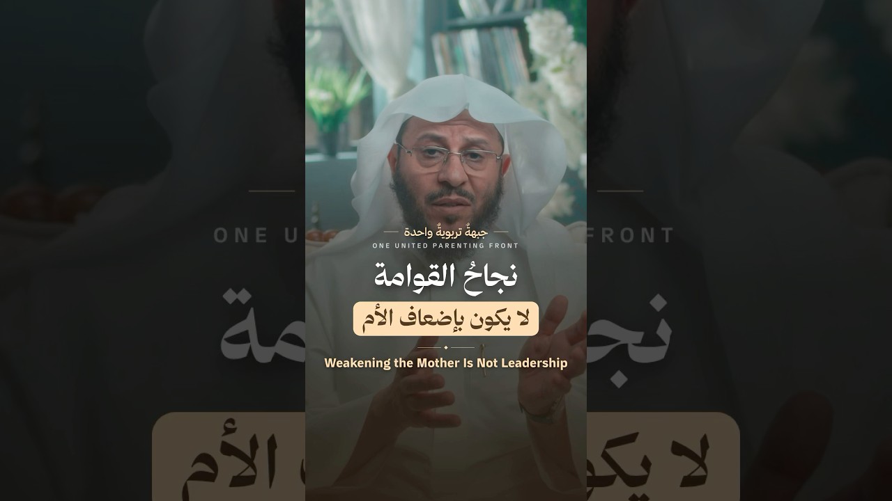 جبهة تربوية واحدة !