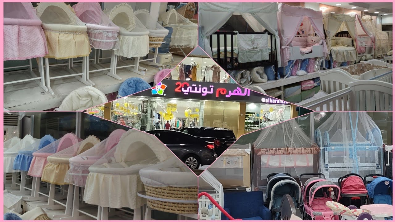 كل مستلزمات البيبي حديثي الولاده وخصم 10 💯سراير عربات/كراسي طعام جلاسات/مفارش الأم والبيبي الجزء1