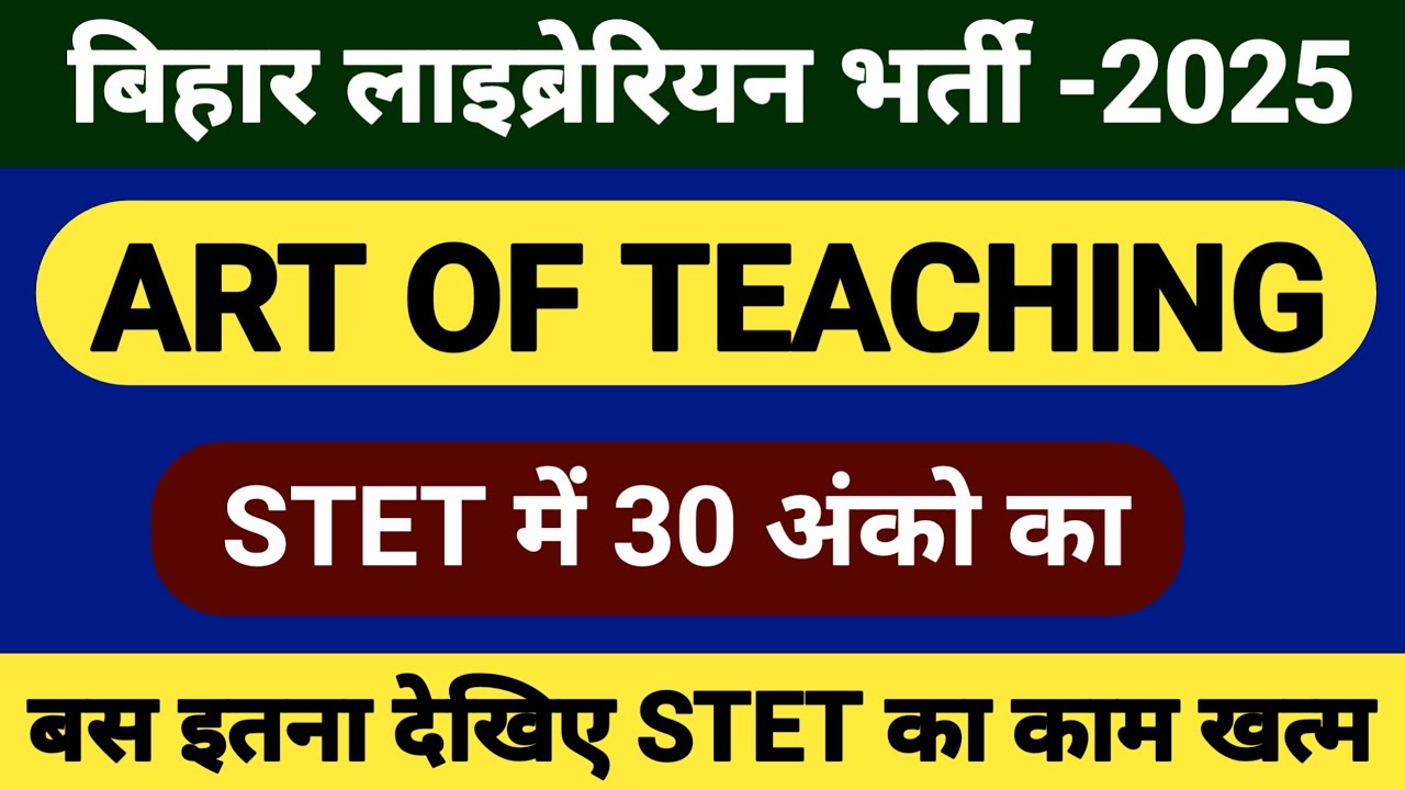बिहार लाईब्रेरियन भर्ती 2025 | ART OF TEACHING FOR LAIBRARIAN STET | LAIBRARIAN STET EXAM 2025