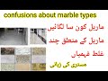 marble flooring | marble design | type of marble | marble colors