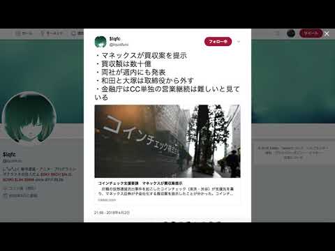 仮想通貨 ビットコイン 本日の相場2018_0403・マネックス証券、コインチェックCC買収発表！