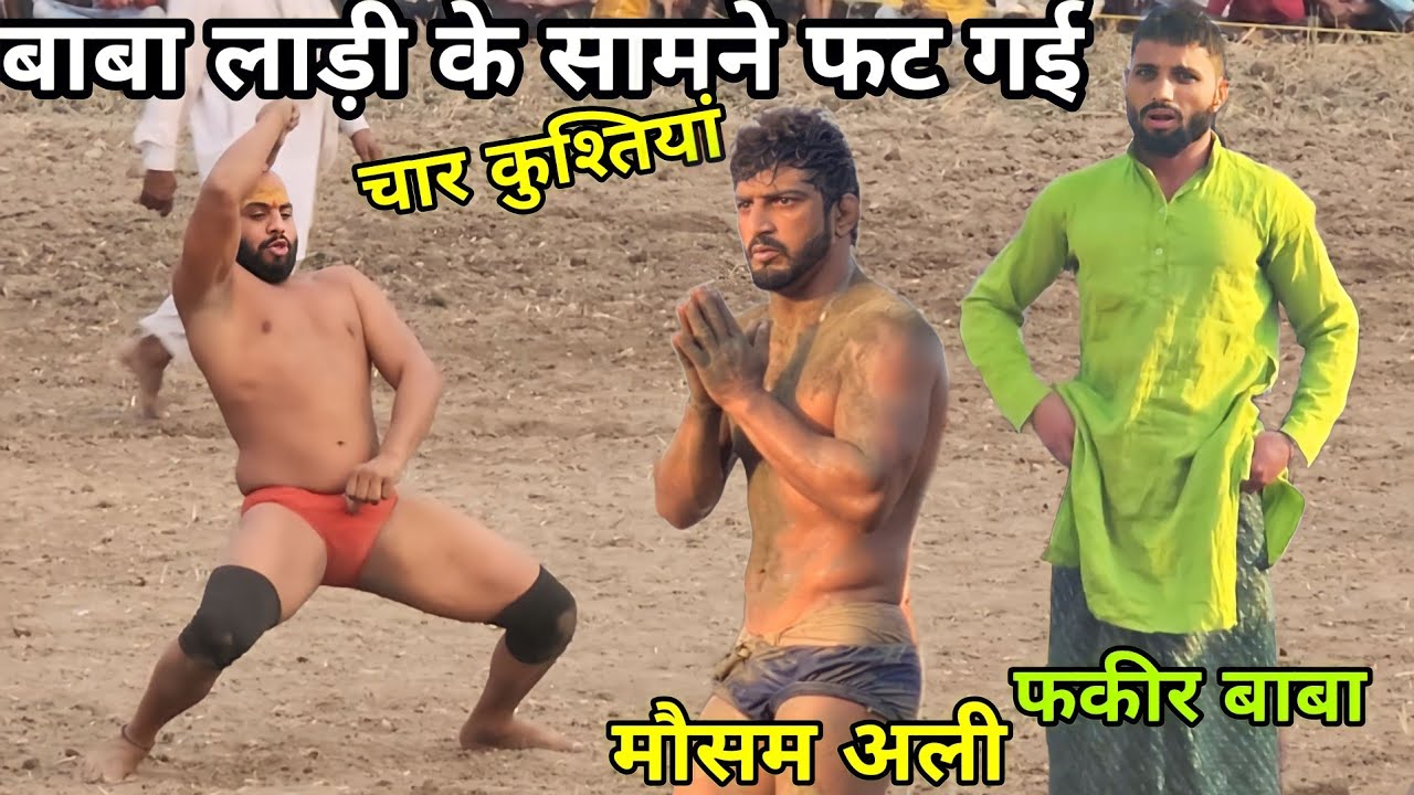 इंडिया के धुरंधर आए आमने सामने बाबा लाडी ने दिखाया जलवा//Baba ladi Mausam Ali fakeer baba kushti...