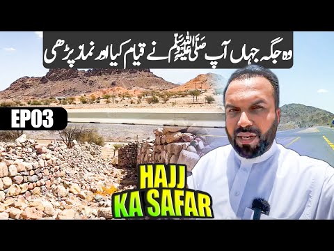 EP03 Hajj Ka Safar - Malal to Beer E Roha Where Prophet[SAW] stayed & Offered Prayer