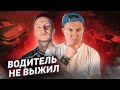 Смертельное ДТП. Radio Tapok и Mellstroy разбились на трассе