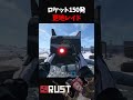 ロケット150発使って拠点を更地にした結果【RUST】