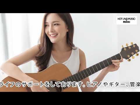 イオン小牧店専門店街　村井楽器のご紹介