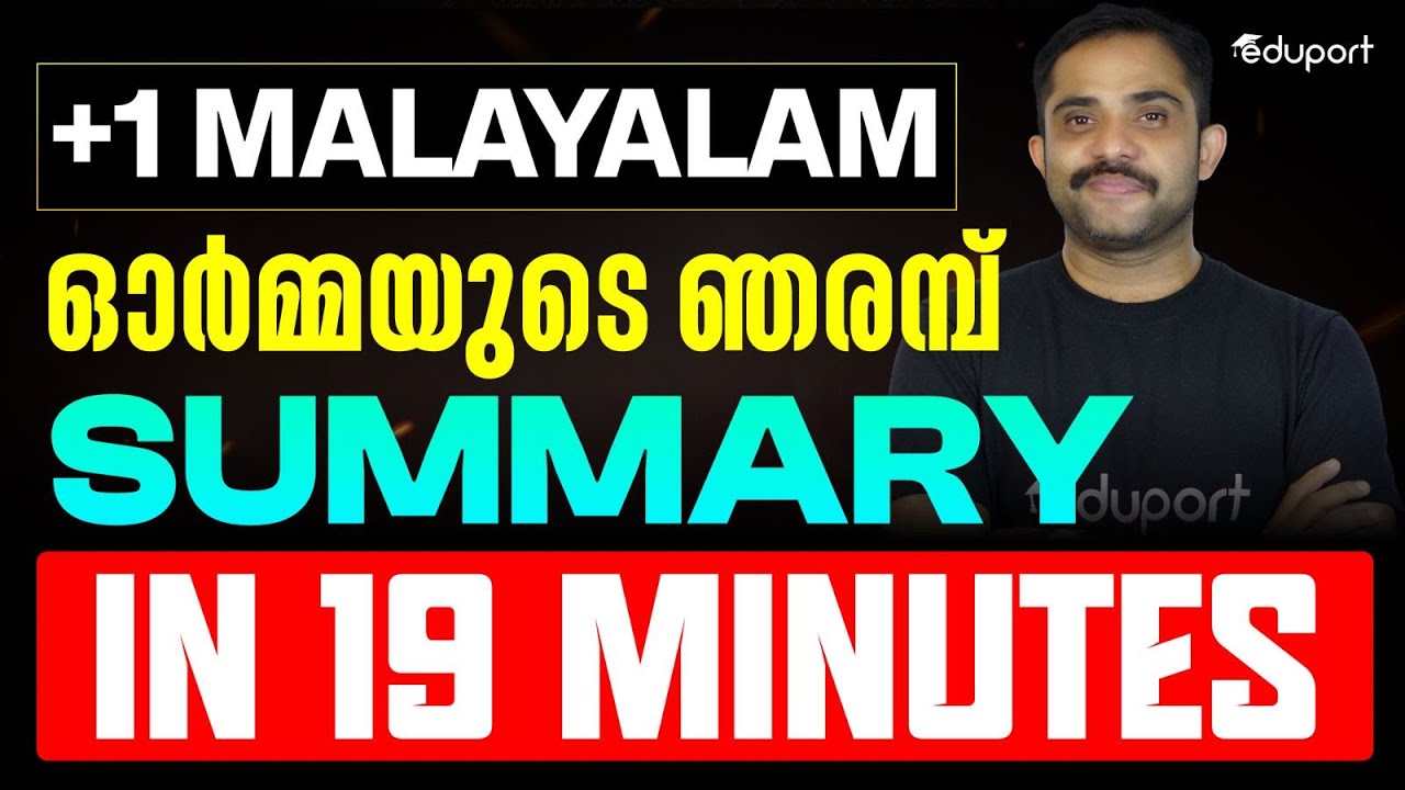 Plus One Malayalam | Chapter 2 ഓർമ്മയുടെ ഞരമ്പ് Question Answer & Summary | Eduport