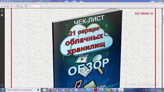 видео Рейтинг облачных сервисов для хранения документов и фотографий |