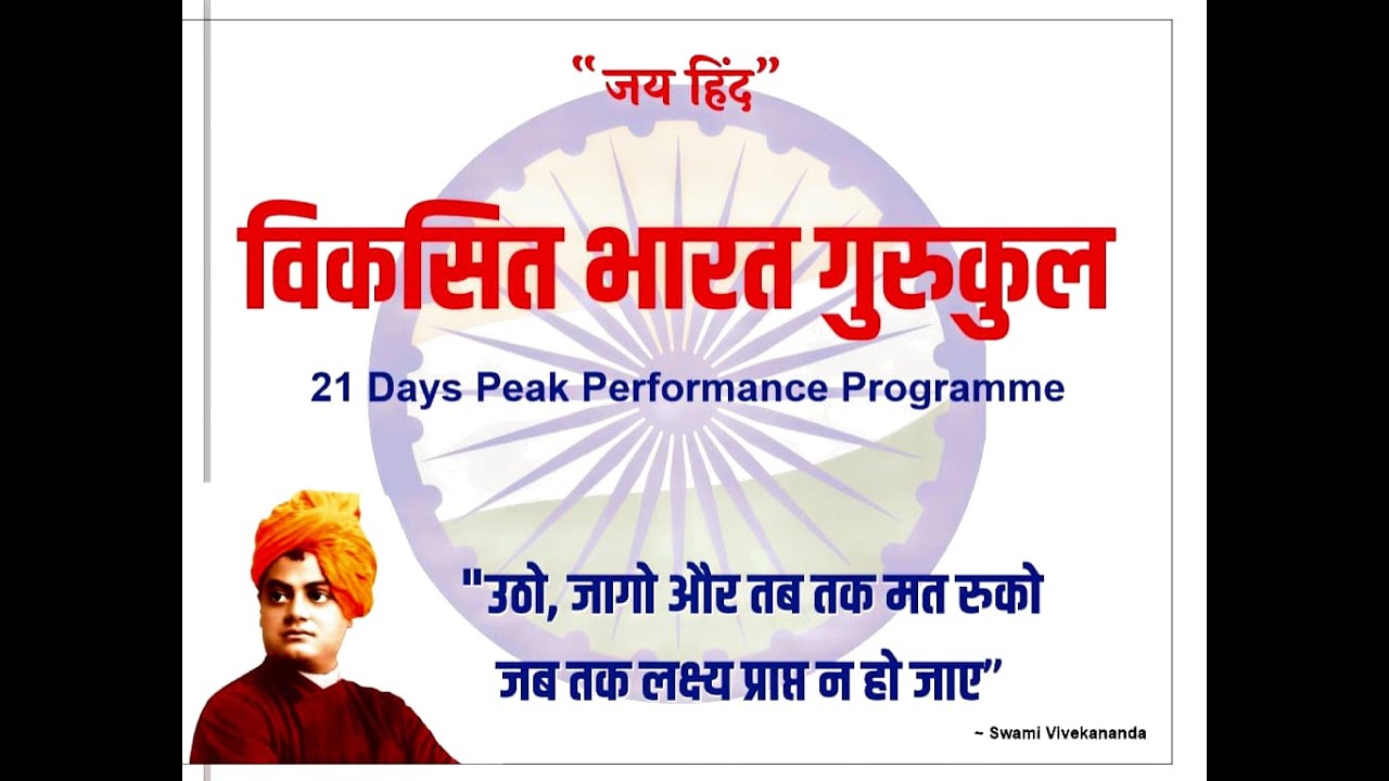 विकसित भारत गुरुकुल - 21 Days Peak Performance Programme