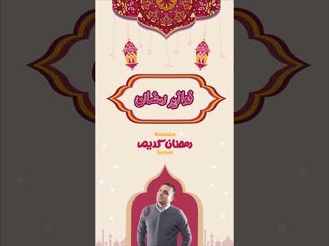 فزورة 16 رمضان 🌙
