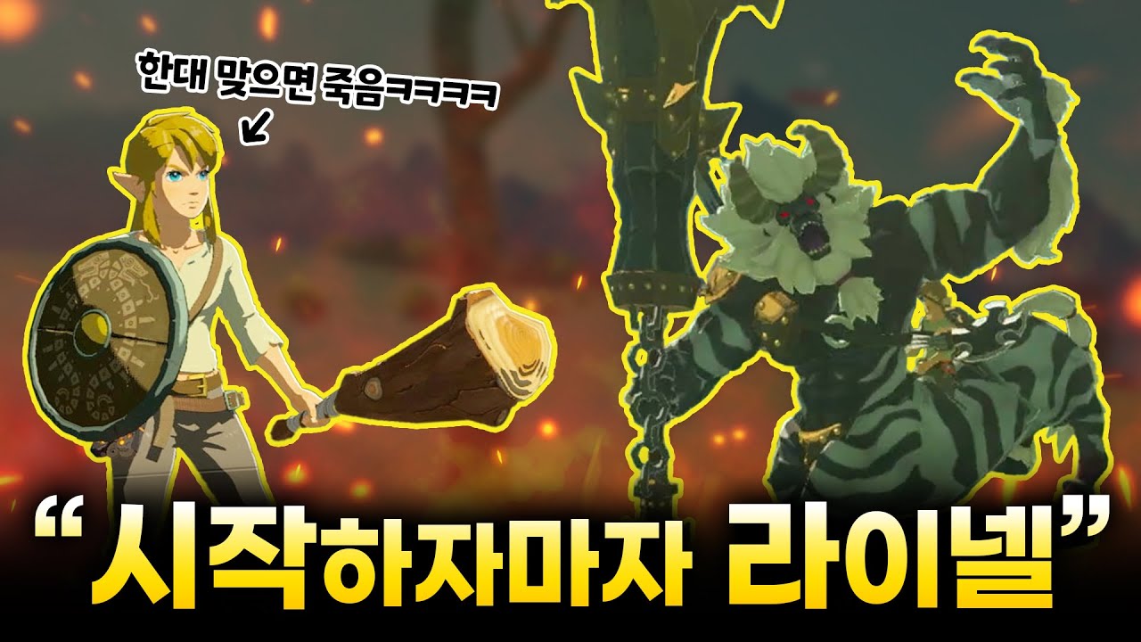 시작의 대지에 있는 라이넬을 잡을 수 있을까??? [야생의 숨결 마스터모드]