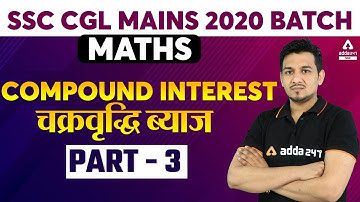 SSC CGL Tier 2 Batch | SSC CGL Maths Classes | Compound Interest (चक्रवृद्धि ब्याज) Part #3