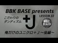 こだわりのダンディズム LESSON 22