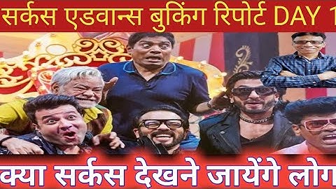 Cirkus advance booking report day 1 | hit or flop | ranveer singh | rohit shetty