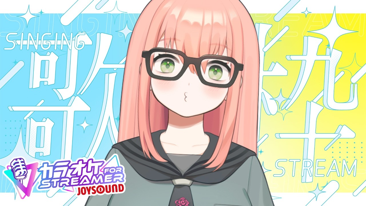 歌う