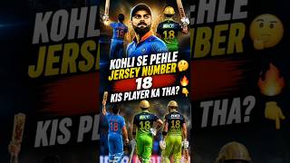“Kohli se pehle Jersey No. 18 kis player ka tha⁉️🤔🔥👇”