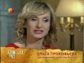 Ольга Прокофьева,  "Женский род"