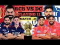 Ipl 2026 royal challengers Bangalore vs Delhi capitals playing 11 and impact player list match no 26