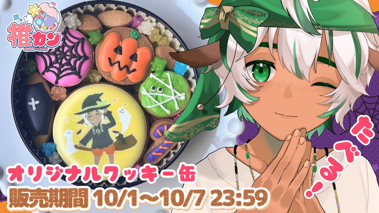 AD | Hand-cam included】Unboxing and tasting the cutest Halloween