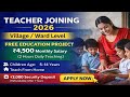 टीचर जॉइनिंग 2026 | गाँव/वार्ड में फ्री शिक्षा | ₹4500 सैलरी | Teacher Job Hindi