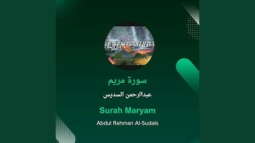 عبدالرحمن السديس سورة مريم