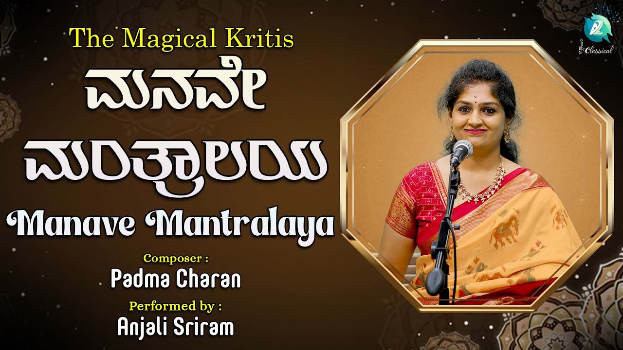 Manave Mantralaya - Padma Charan | Performed by Anjali Sriram | Shuddha Sarang | Adi Tala
