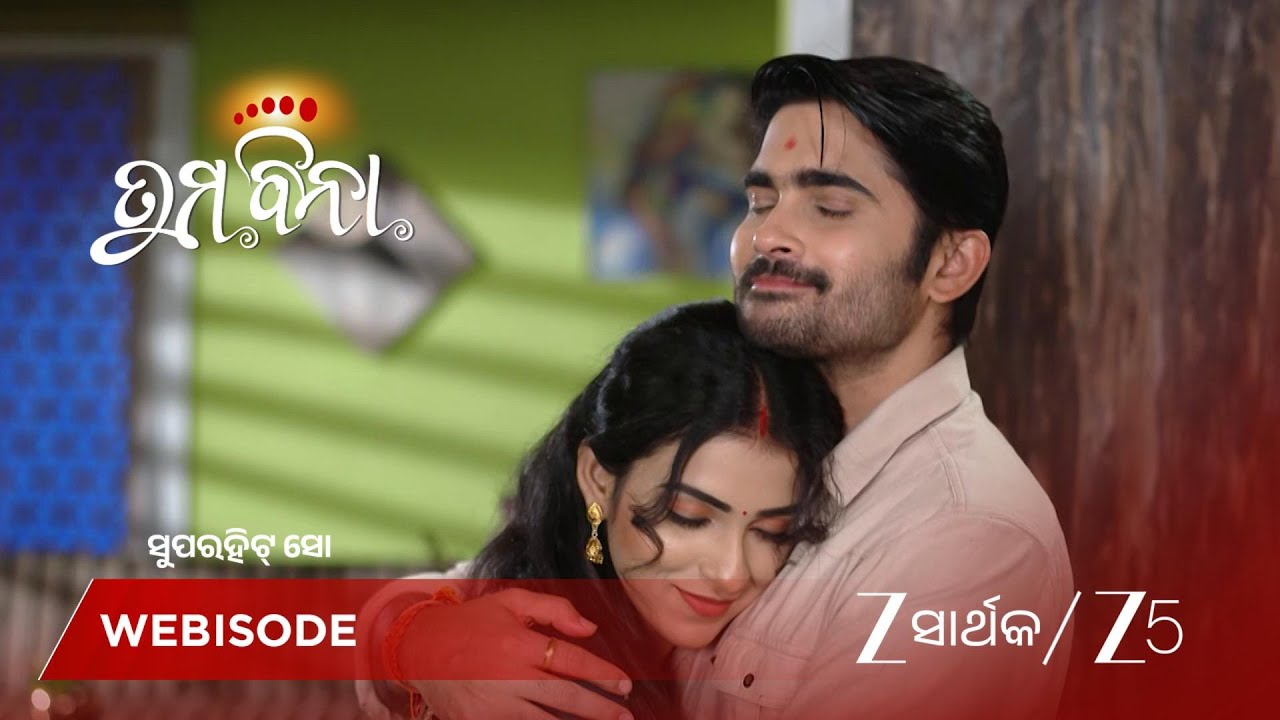 TUMA BINA | ଲକ୍ଷ୍ମୀଙ୍କ ମଥାରେ ସିନ୍ଦୂର ପିନ୍ଧାଇଲେ ଅକ୍ଷୟ