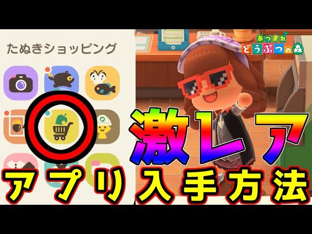 あつ森】激レアアプリ！？「たぬきショッピング」の入手方法を解説