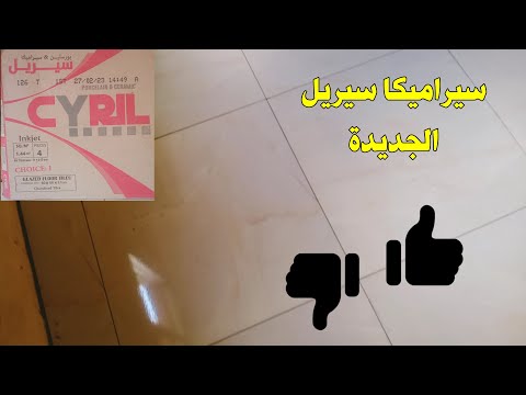 تجربتي مع سيراميكا سيريل قطع ليزر