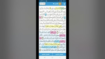سوره الانفال ( ربع الثالث ) واعلموا انما غنمتم تربيط وتدبر ومتشابهات الربع كله