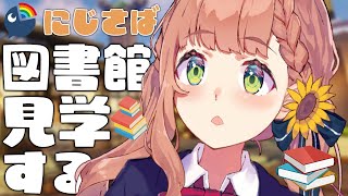 【Minecraft：にじ鯖】そうだ。図書館へいこう。【本間ひまわり/にじさんじ】