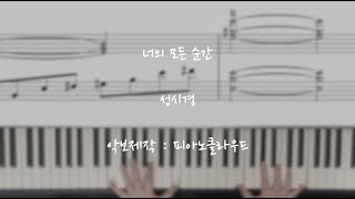Every Moment of You(My Love from Stars OST) (Every Moment of You(My Love from Stars OST)/Sung Si Kyung/Ckey) - Sung Si Kyung