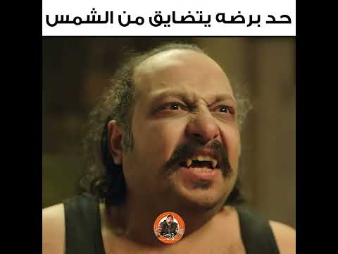 عم درديري الفامبير المصري أبو الأجنبي جمجوم وبم بم