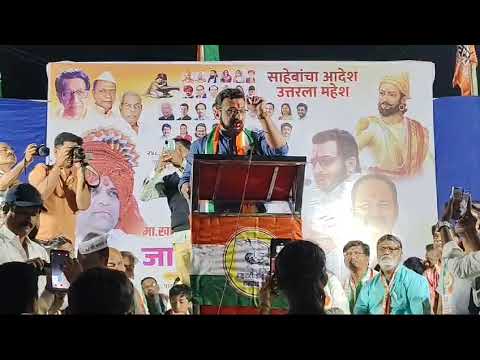 महेश कोठे यांच्यासाठी खा.अमोल कोल्हे यांची सभा.....