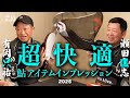 【2026 超快適！DAIWA鮎アイテムインプレッション】