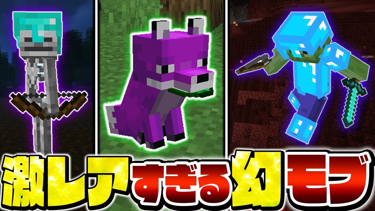Minecraft] Extremely rare mobs that appear with extremely low 