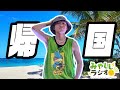 【雑談】ホノルル土産話【みやししラジオ】